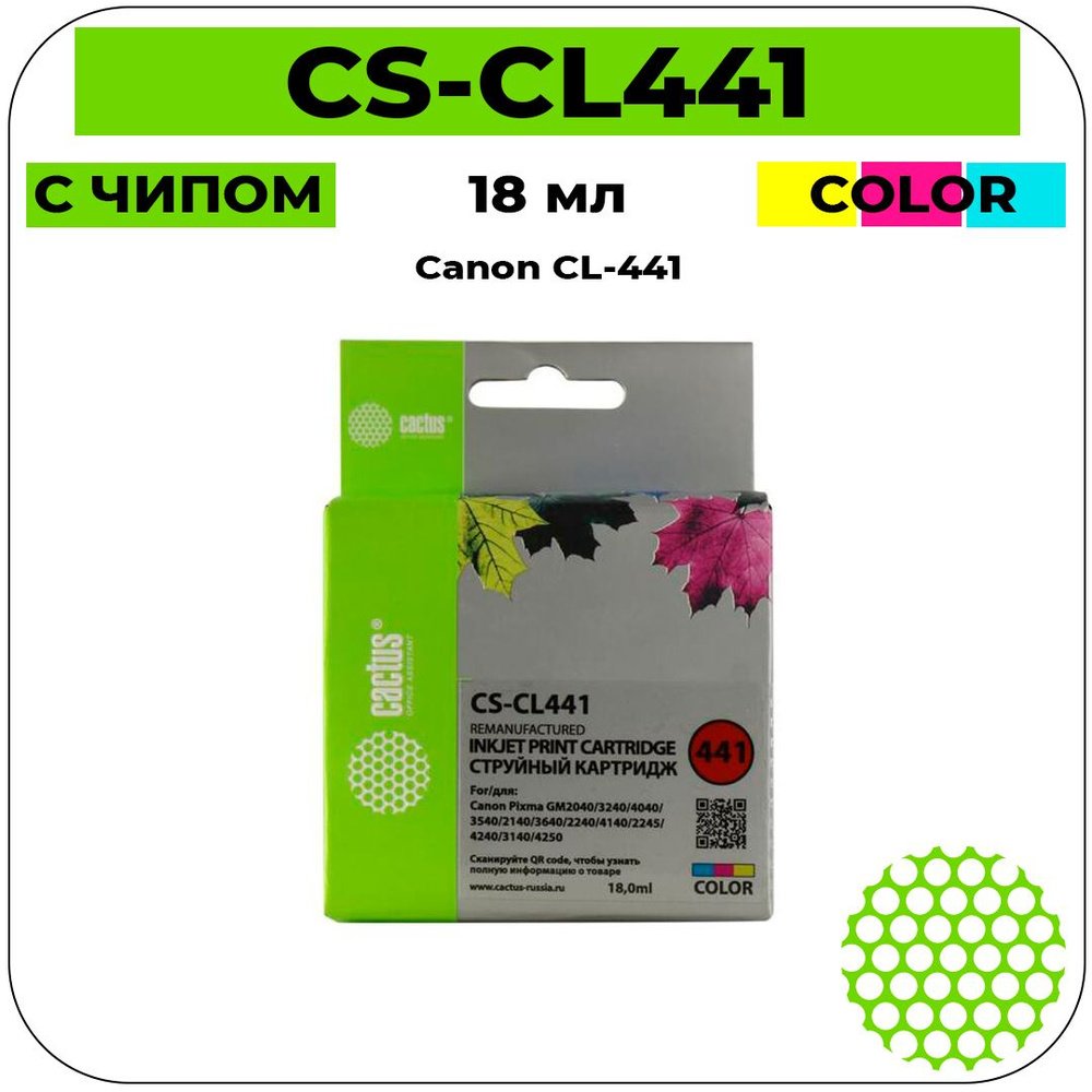 Картридж струйный Cactus CS-CL441 (Canon CL-441) цветной 16 мл #1