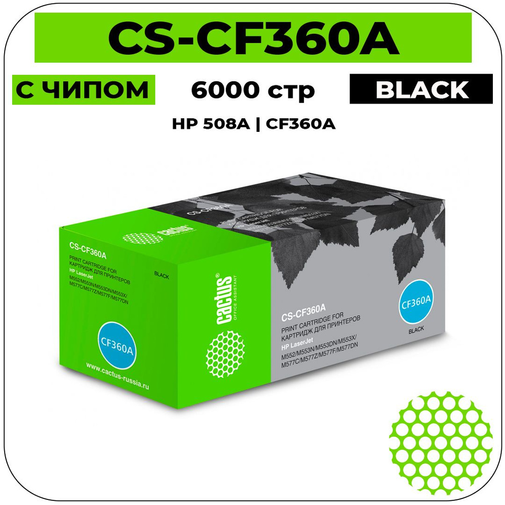 Картридж Cactus CS-CF360A лазерный картридж (HP 508A - CF360A) 6000 стр, черный  #1