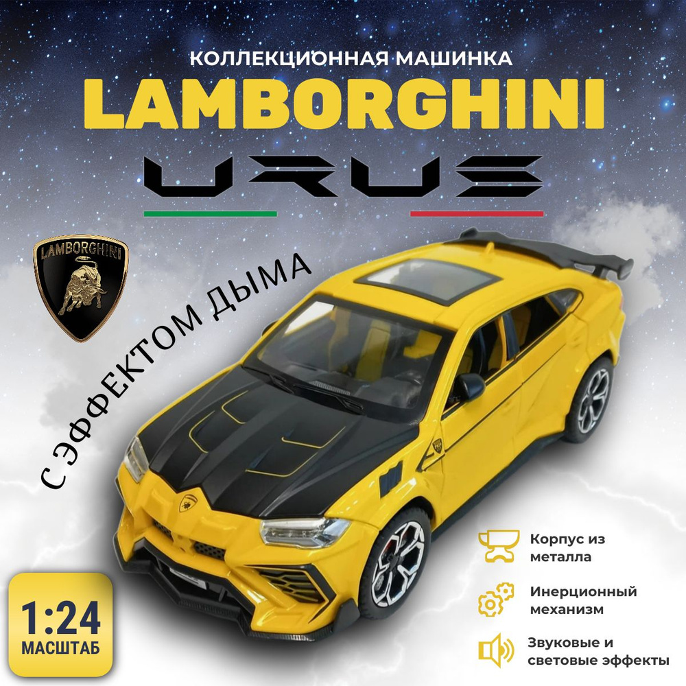 Металлическая машинка Lamborghini Urus 21 см / Ламборгини урус / Ламбо урус  #1