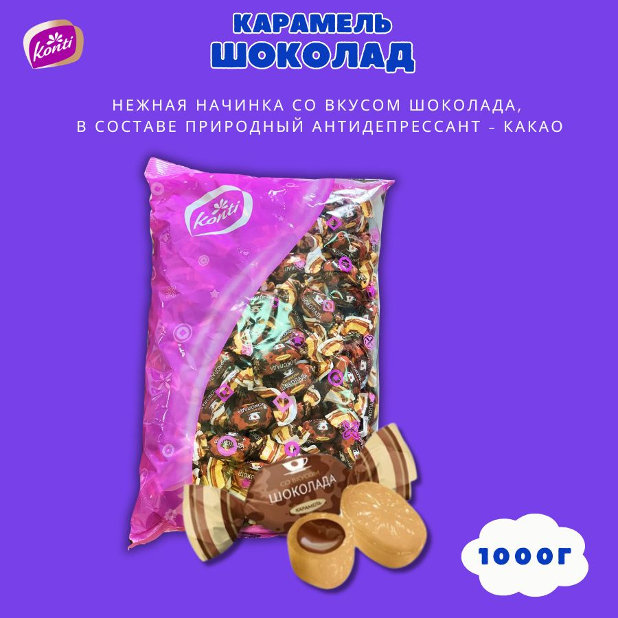 Карамель со вкусом Шоколад 1000г #1
