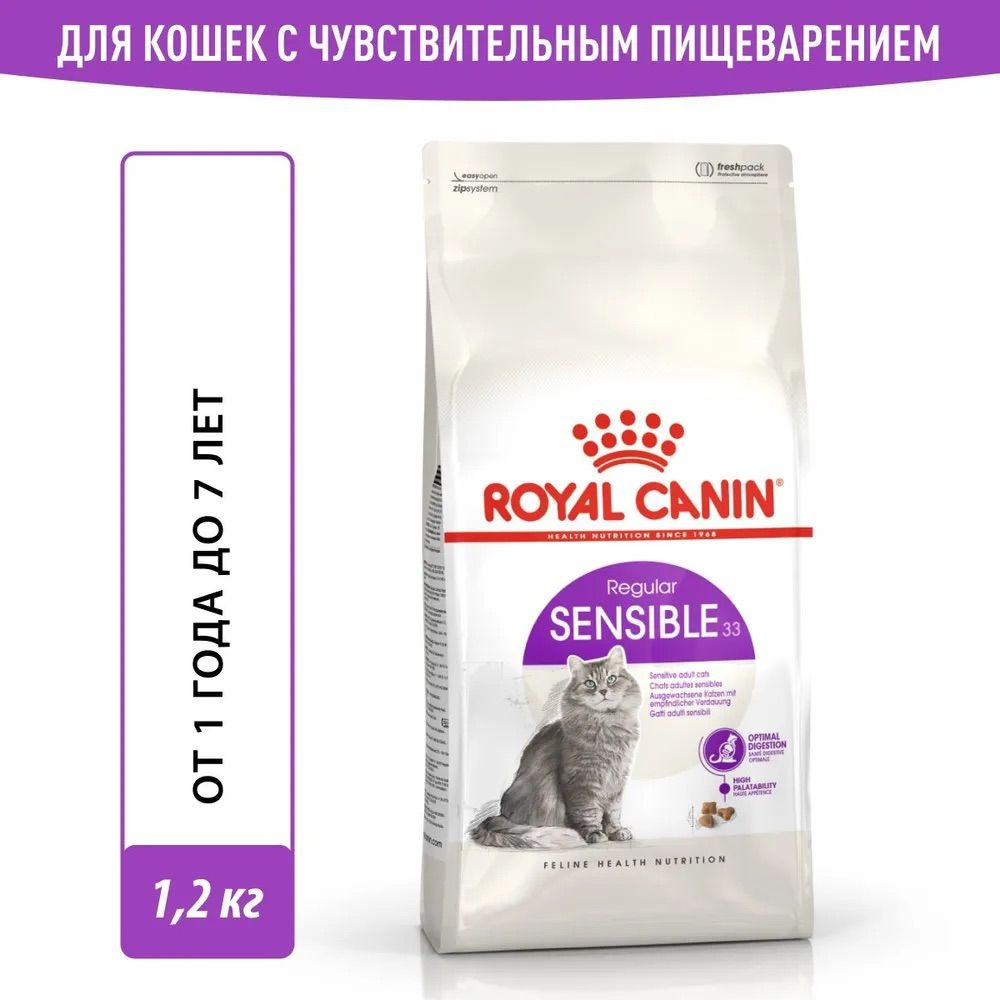 Royal Canin Sensible Сухой корм для кошек с чувствительным пищеварением 1,2 кг  #1