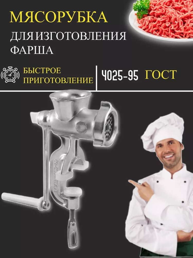 Мясорубка #1