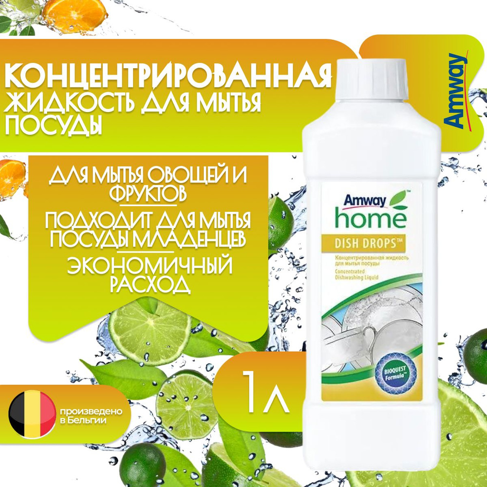 Amway DISH DROPS Концентрированная жидкость для мытья посуды 1 л.  #1