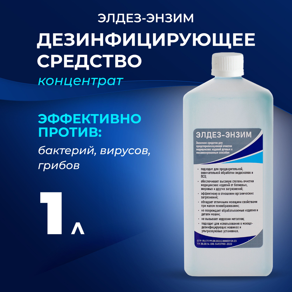 Дезинфицирующее средство Алмадез, концентрат 1 л, для поверхностей и инструментов  #1