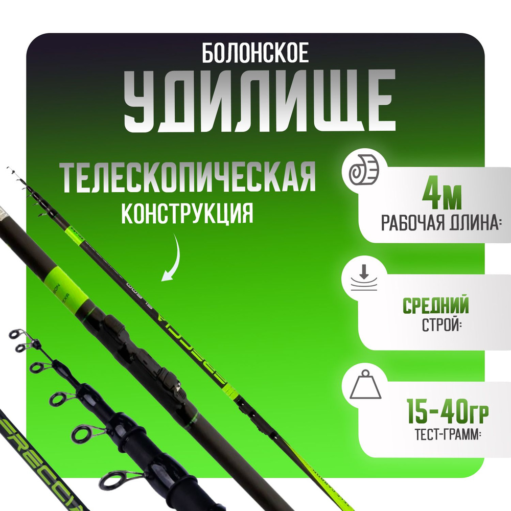 Болонское удилище Shimano FRECCIA 4M тест15-40g, carbon #1