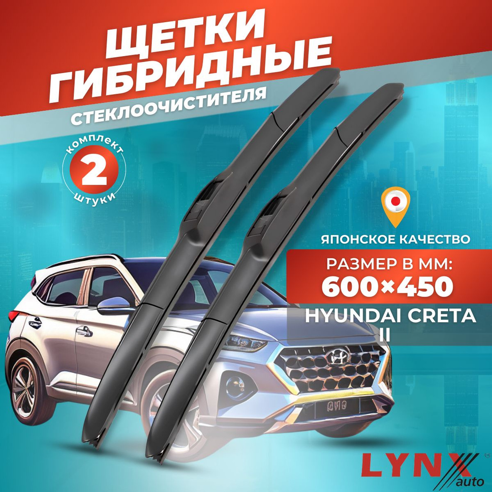 Дворники автомобильные на Hyundai Creta II / Хендай Крета 2021 2022 2023 - / щетки стеклоочистителя гибридные #1