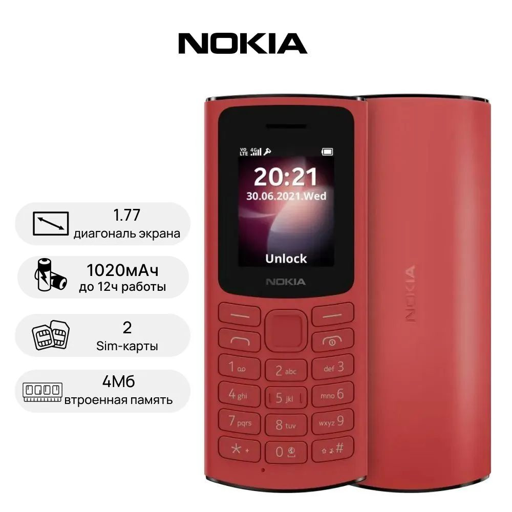 Мобильный телефон NOKIA 105 TA-1557 DS EAC RED #1