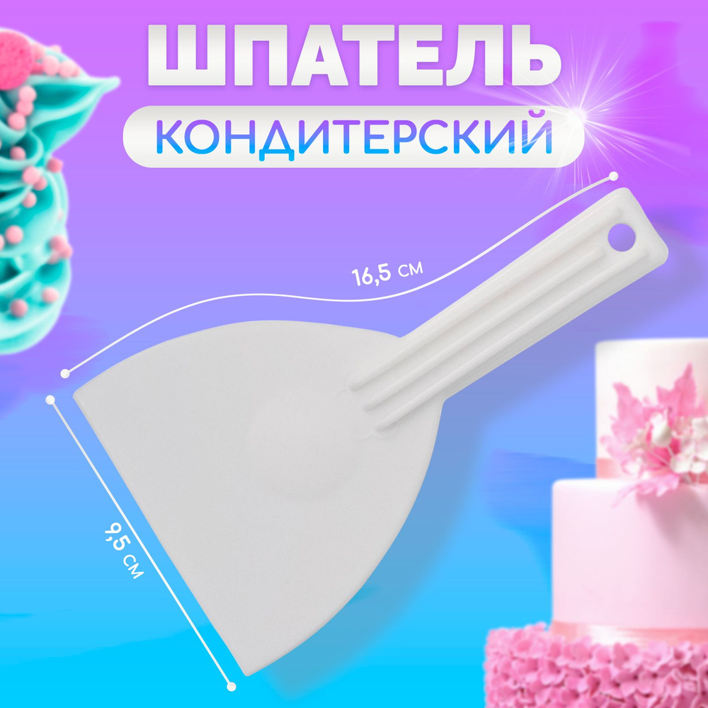 Шпатель кондитерский с ручкой Доляна, размер 16.5x9.5 см, пластик  #1