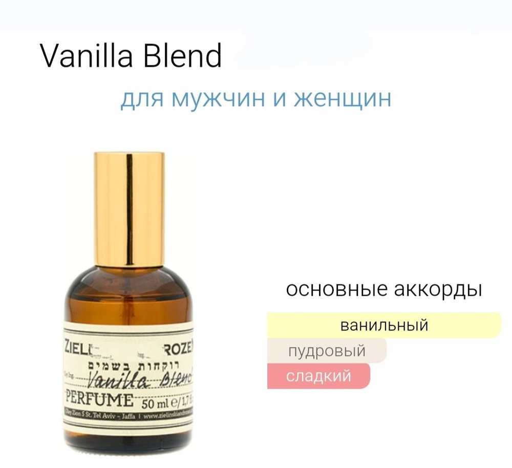 Духи vanilla blend 50 мл #1