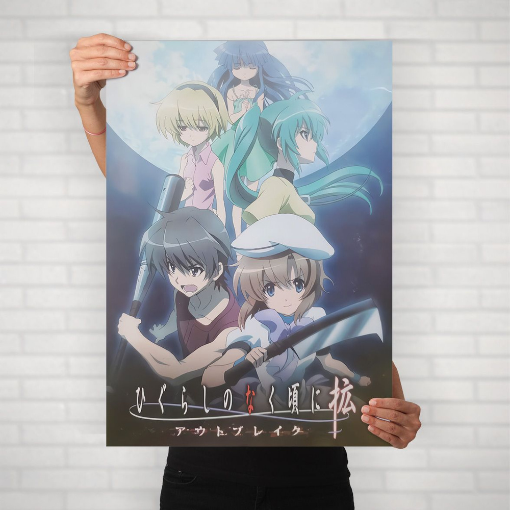 Плакат на стену для интерьера Когда плачут цикады (Хигураши 5) - Постер по аниме формата А1 (60x84 см) #1