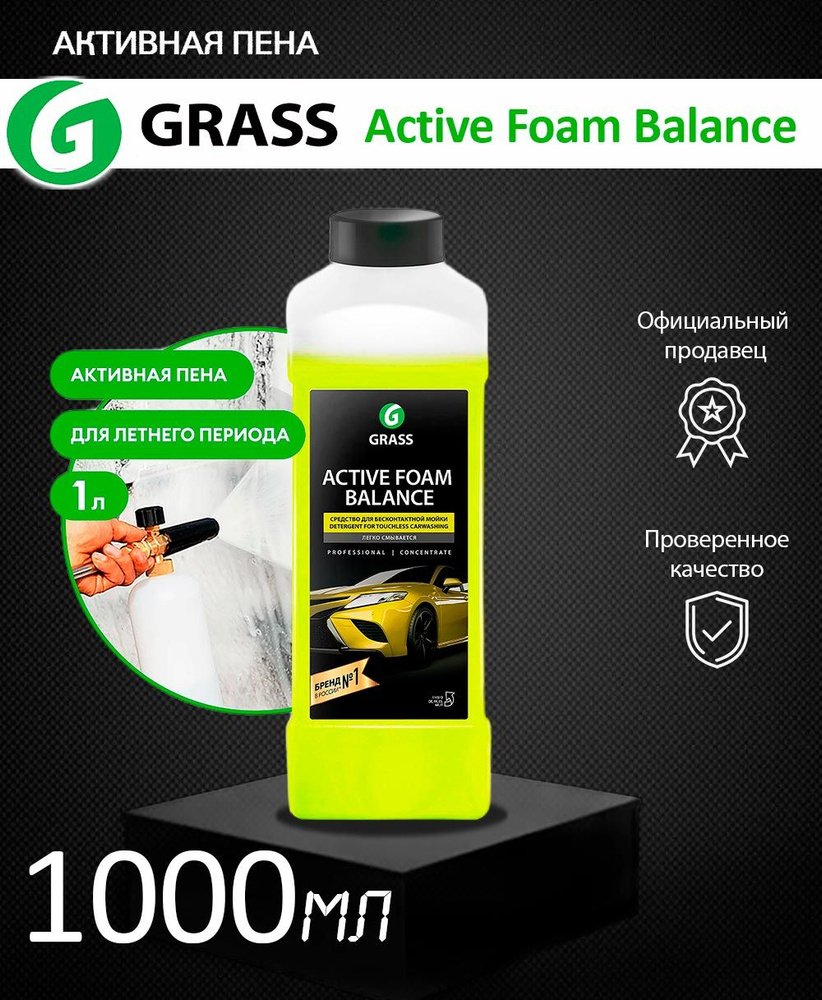 Активная пена "Active Foam Balance" GRASS 1л #1