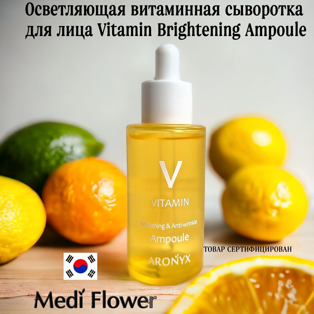 Medi Flower Сыворотка для лица Осветление, 50 мл #1