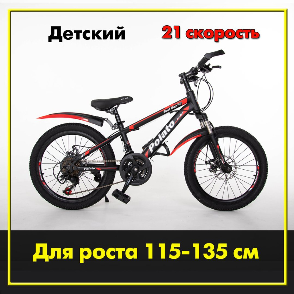Polato Велосипед Городской, Горный, Детский скоростной велосипед polato 20  #1