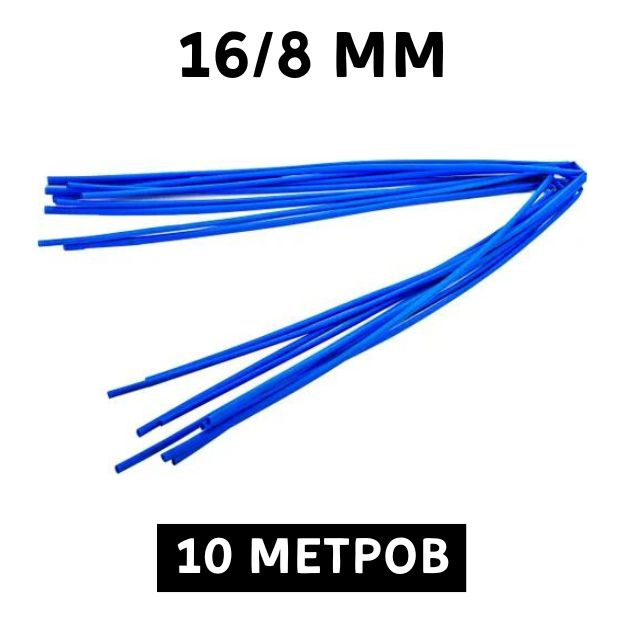 10 метров термоусадочная трубка синяя 16/8 мм для изоляции проводов усадка 2:1 ТУТ  #1