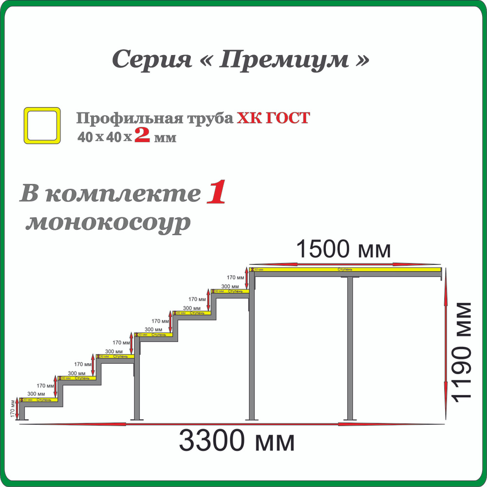 Каркас крыльца "Добро пожаловать" 7 ступени с площадкой 1500 мм. Монокосоур разборный.  #1