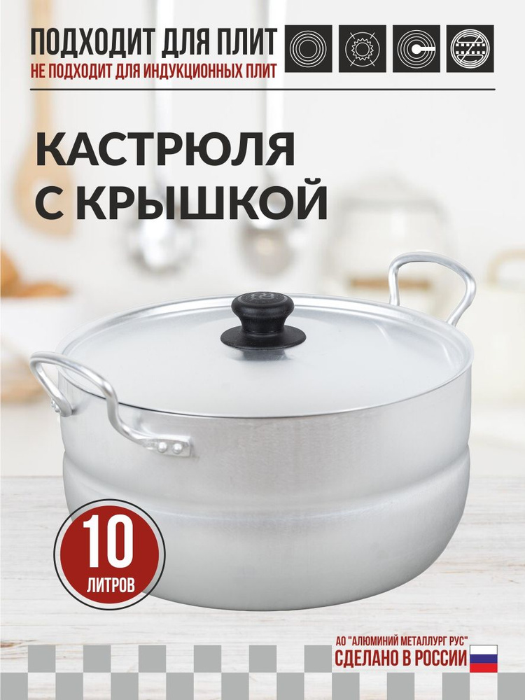 Кастрюля алюминиевая Калитва 10л 1100 #1