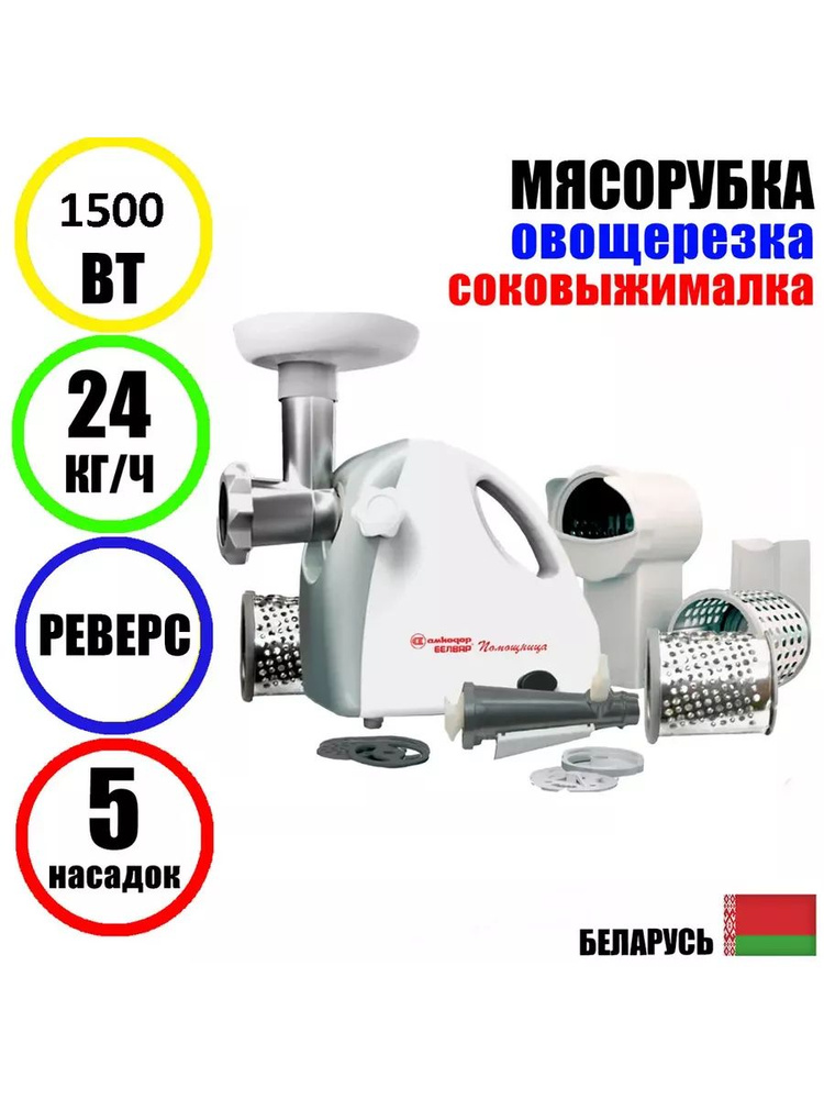 Мясорубка Помощница Белвар КЭМ-П2У-303-02 1500Вт, реверс #1