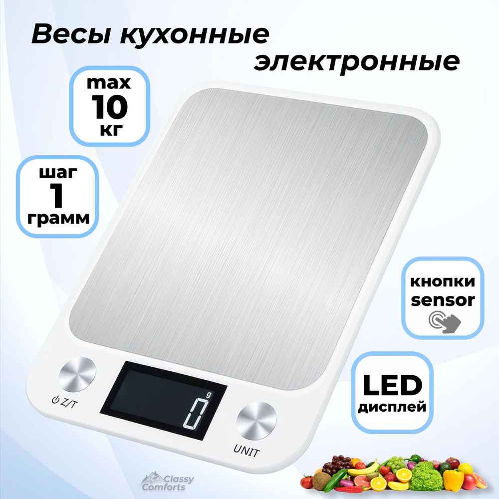 Весы кухонные электронные до 10 кг, настольные, высокоточные, LED - дисплей  #1