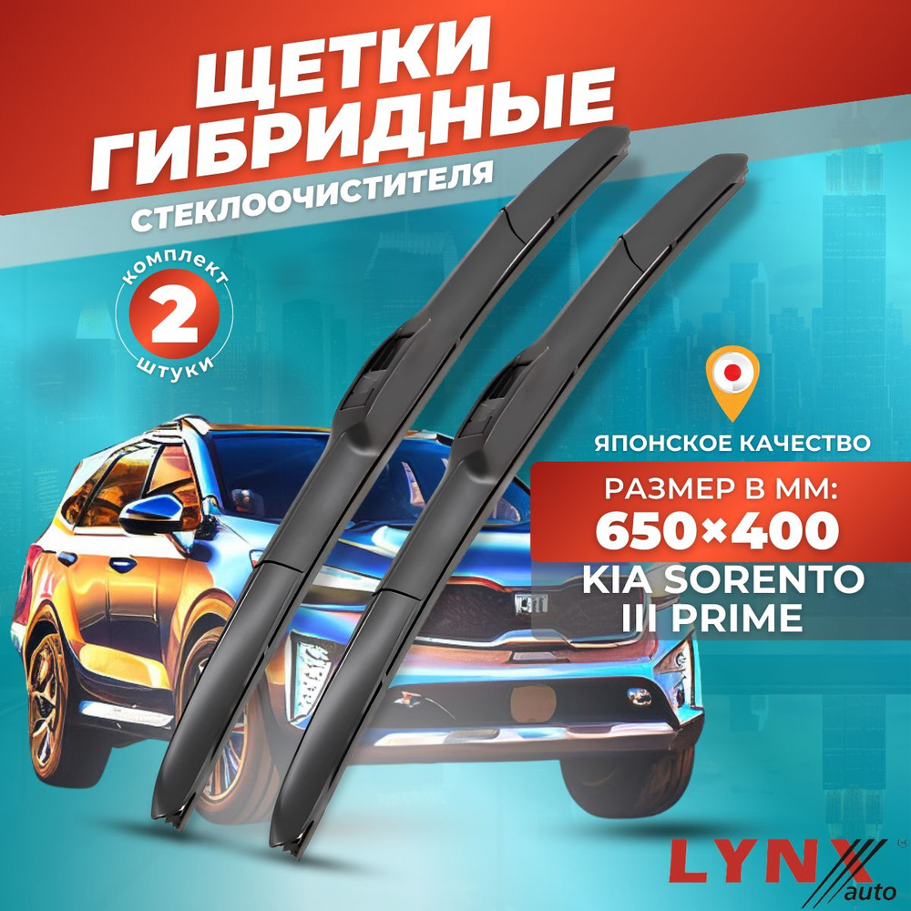 Дворники автомобильные на Kia Sorento III Prime / Киа Соренто Прайм 2015 2016 2017 2018 2019 2020 2021 #1