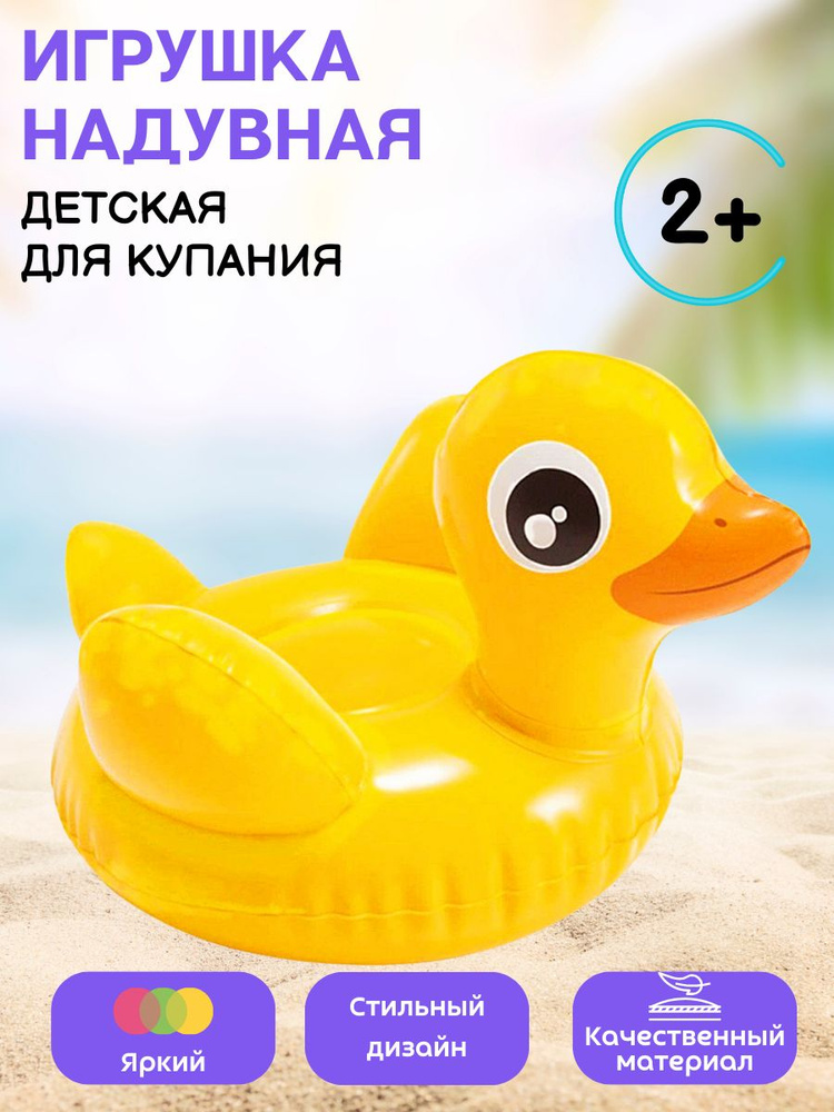 Фигура надувная Утёнок для игр на воде INTEX 36*18см 58590NP #1