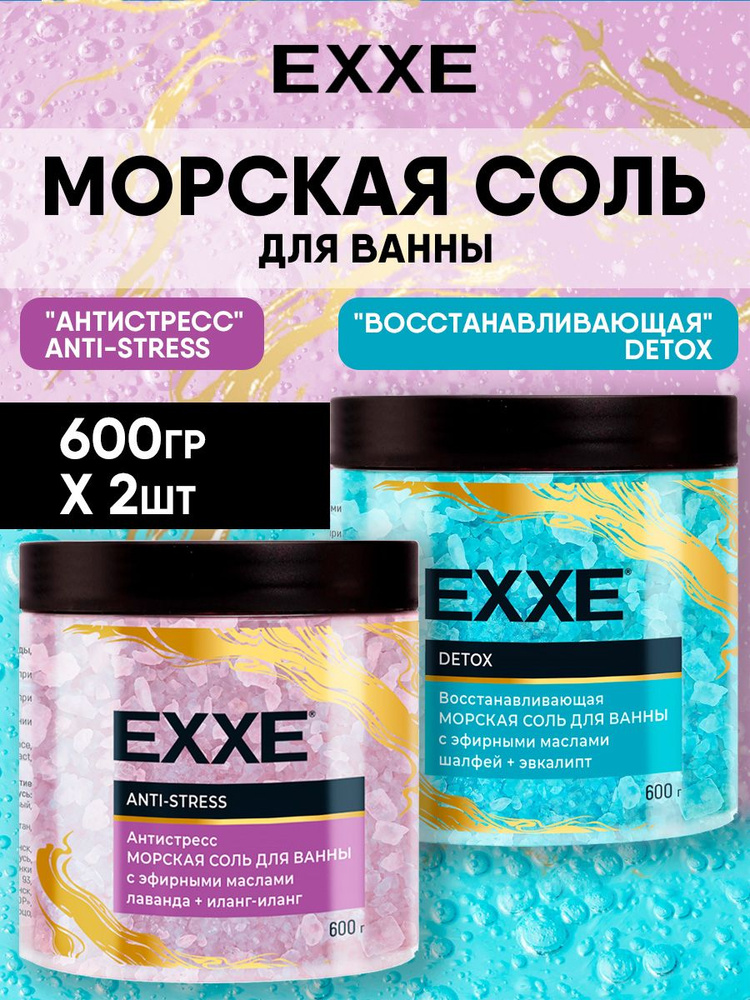 Exxe Соль для ванны, Морская соль "Антистресс" Anti-stress+"Восстанавливающая" Detox 600г*2шт  #1
