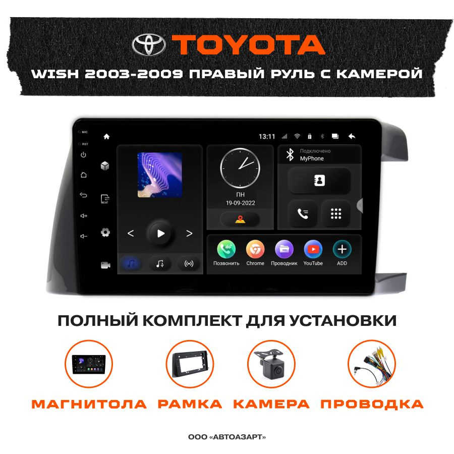 Автомагнитола Toyota Wish 2003-2009 INCAR 10" TMX2-7710-4 ANDROID 10 DSP 2K 4+64GB (Камера VDC-008FHD #1