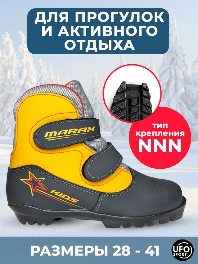 Ботинки лыжные MARAX MXN КIDS NEW под крепление NNN, р.33, стелька 21,3 см (р.28-39)  #1