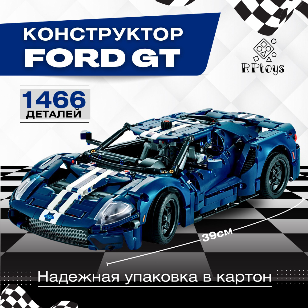 Конструктор Technic "Ford GT" 1466 деталей #1