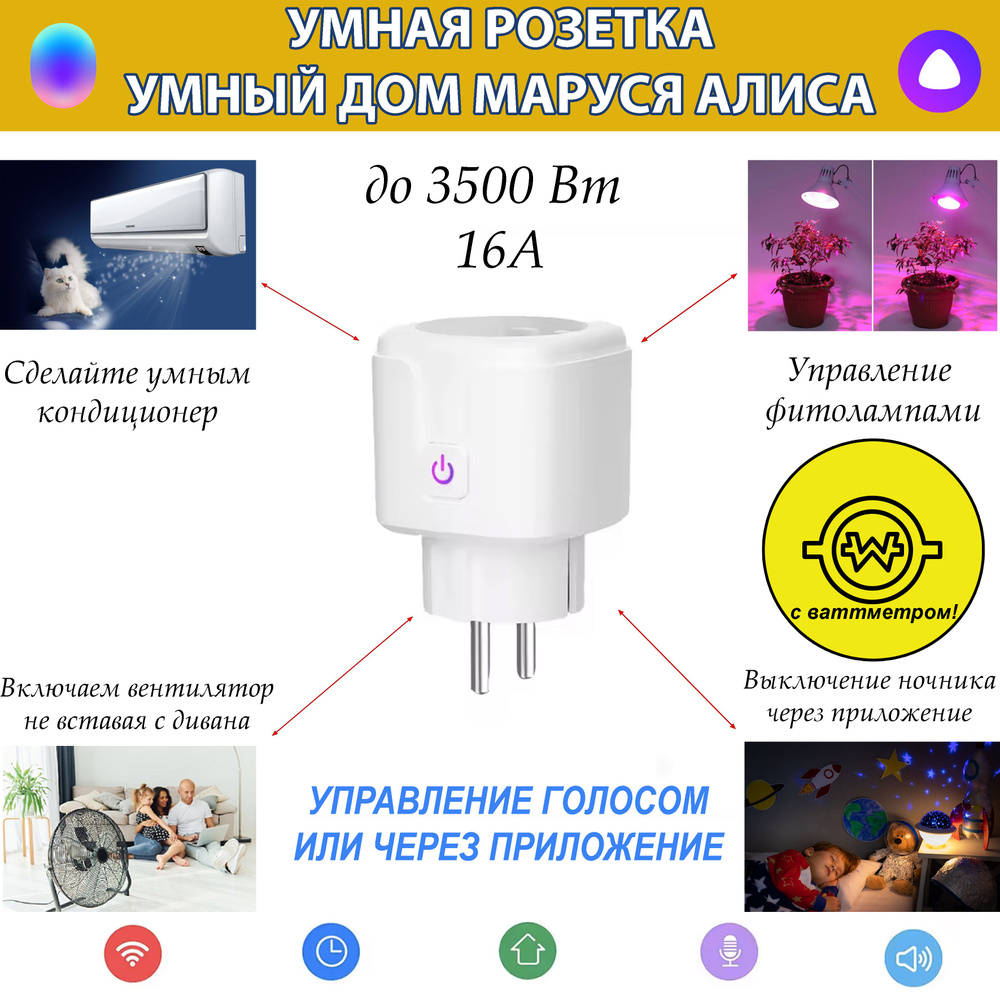 Умная розетка SmartLife с ваттметром 3500 Вт с Марусей Алисой #1