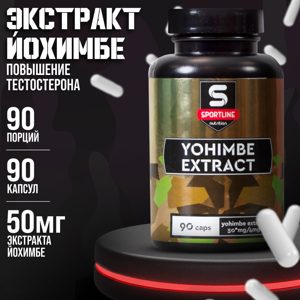 Порошок Йохимбе SportLine Nutrition Yohimbe Extract, 90 капс. таблетки возбудитель для мужчин афродизиак #1