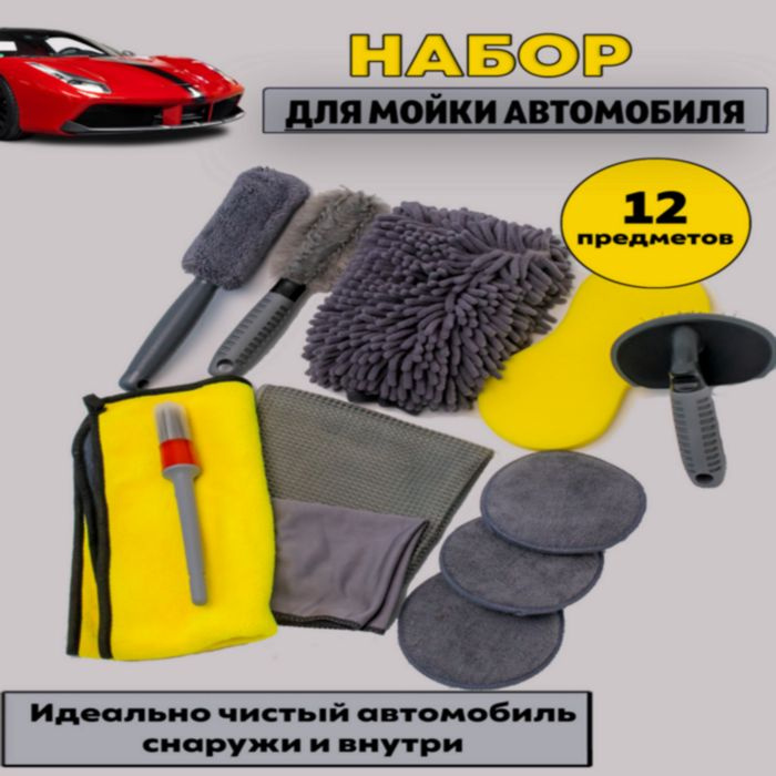 Набор автомобилиста. Подарочный набор для мужчин. Набор для мытья машины.  #1