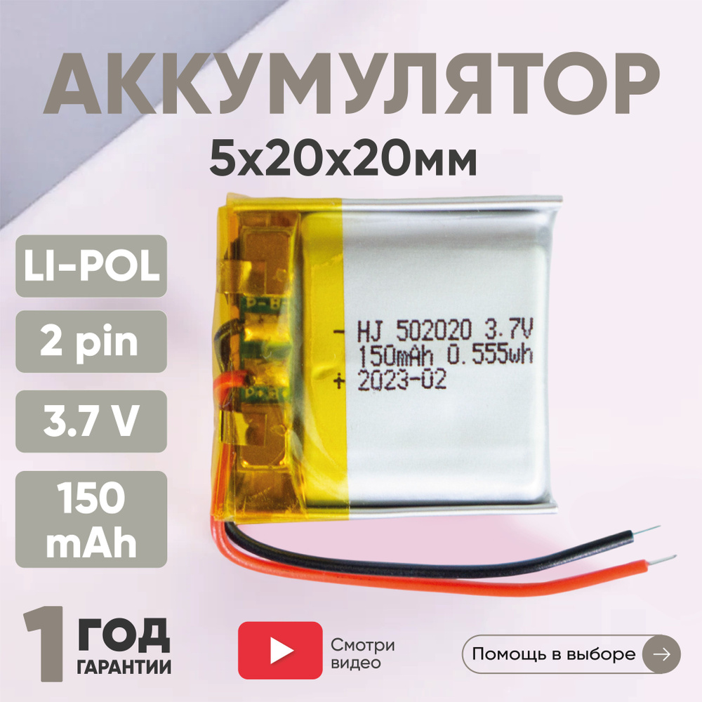 Универсальная аккумуляторная батарея Batme LP502020 для планшета, видеорегистратора, навигатора и детских #1