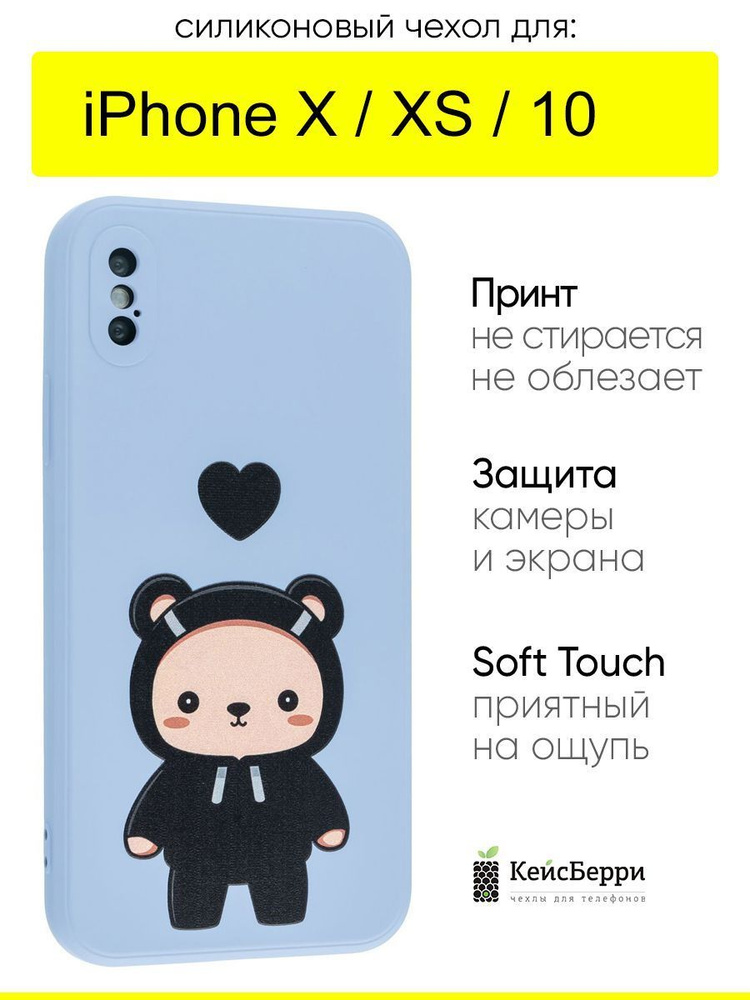 Чехол для iPhone X, XS, 10, серия Soft #1