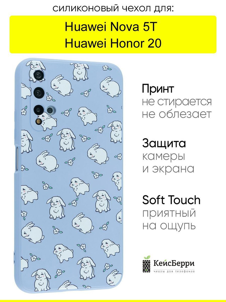 Чехол для Huawei Honor 20 / Nova 5T, серия Soft #1