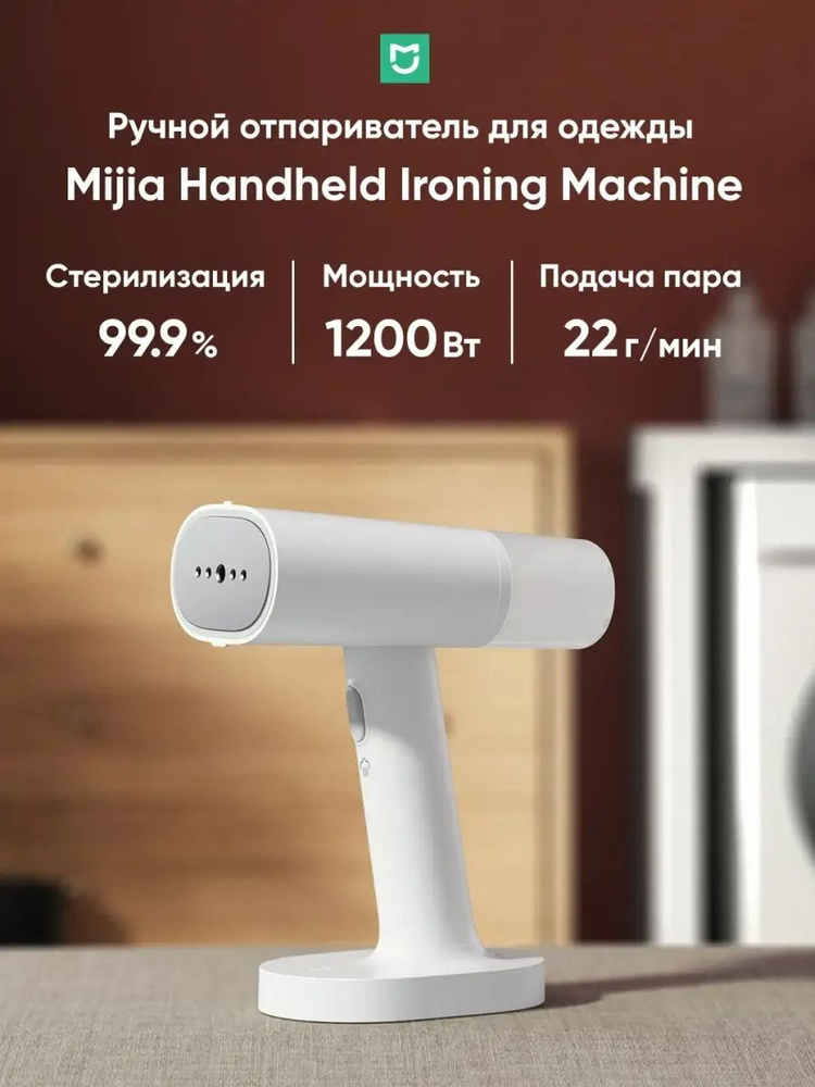 Отпариватель Mijia Handheld Ironing Machine ручной для одежды #1