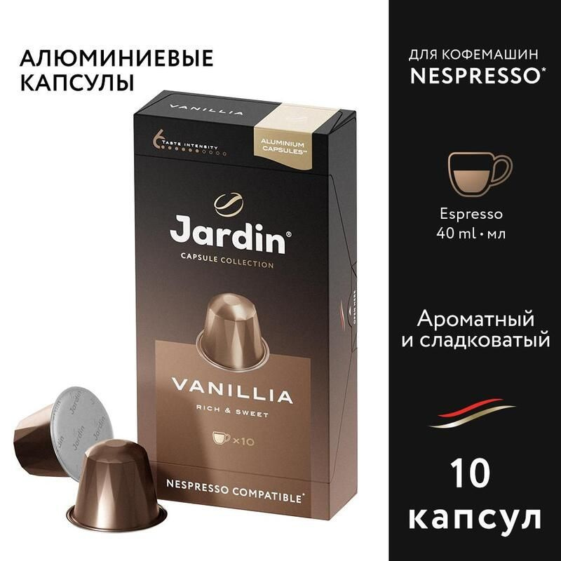 Кофе в капсулах Jardin Vanillia, 10 штук по 5 грамм #1