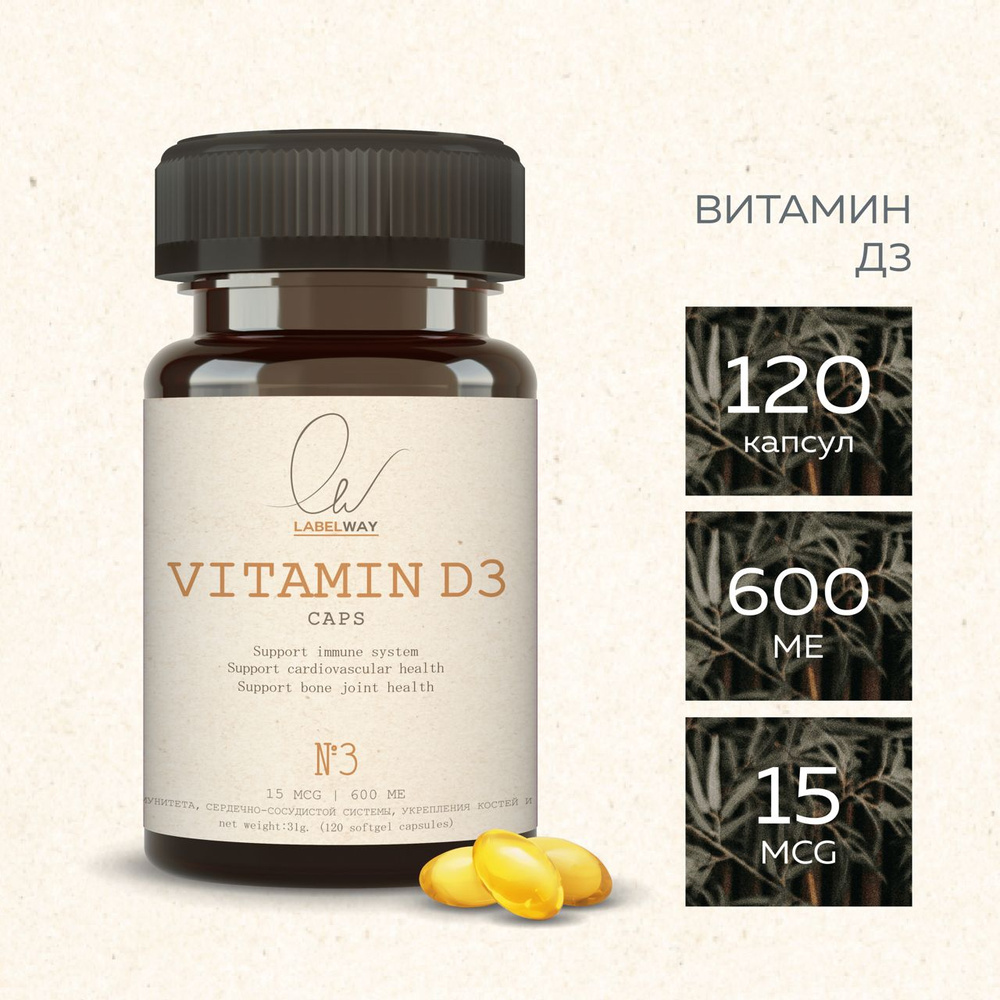 Витамин Д, Д3, Д 3 холекальциферол 600ME, 120 капсул LABELWAY БАДы Vitamin D 3 D3 Витамины для взрослых #1