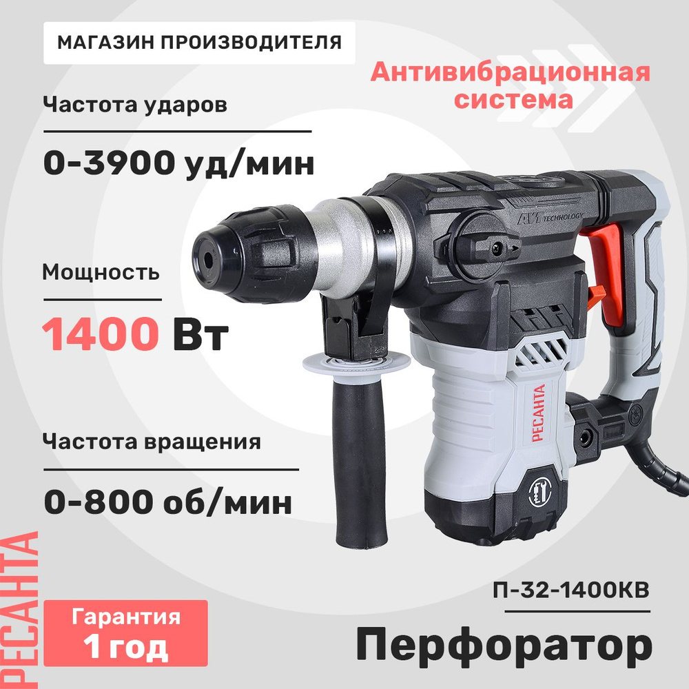 Перфоратор П-32-1400КВ Ресанта #1