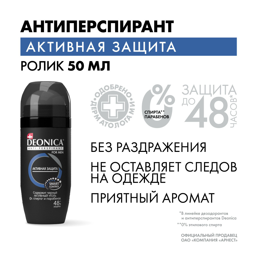 Дезодорант мужской Deonica for men Активная защита, антиперспирант, шариковый  #1