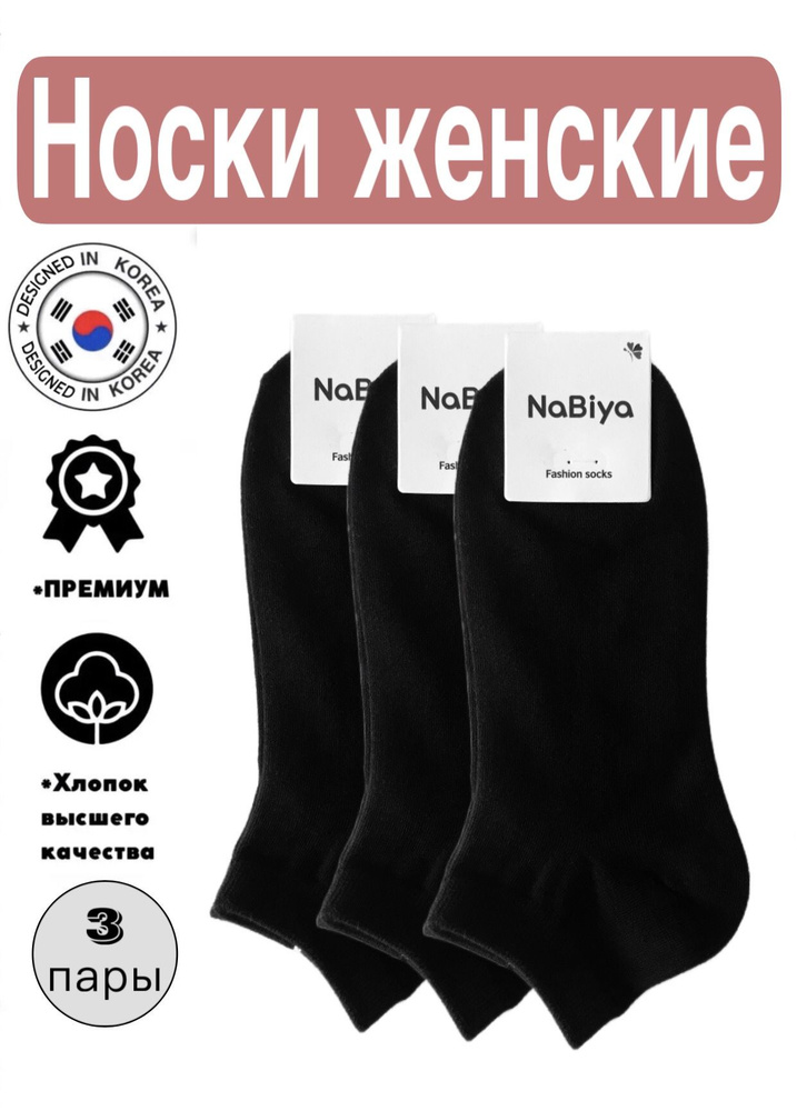 Комплект носков JUSUBAI socks Корея: лучшее, 3 пары #1