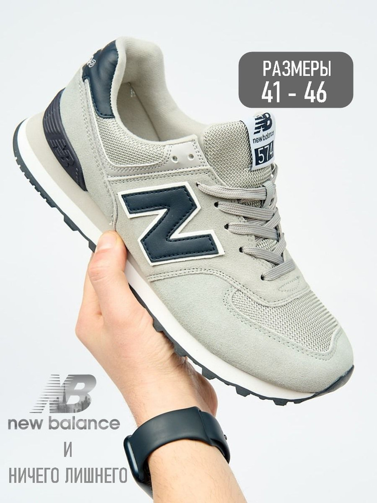 Кроссовки New Balance New Balance 574     #1