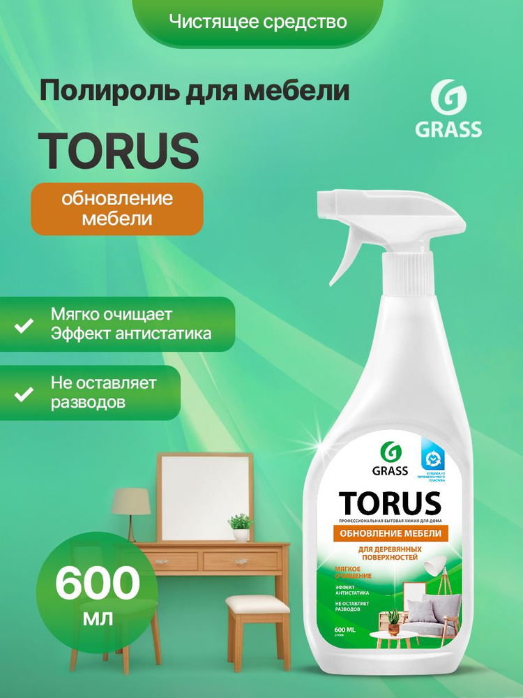 Средство для мебели GRASS Полироль Torus спрей 600 мл #1