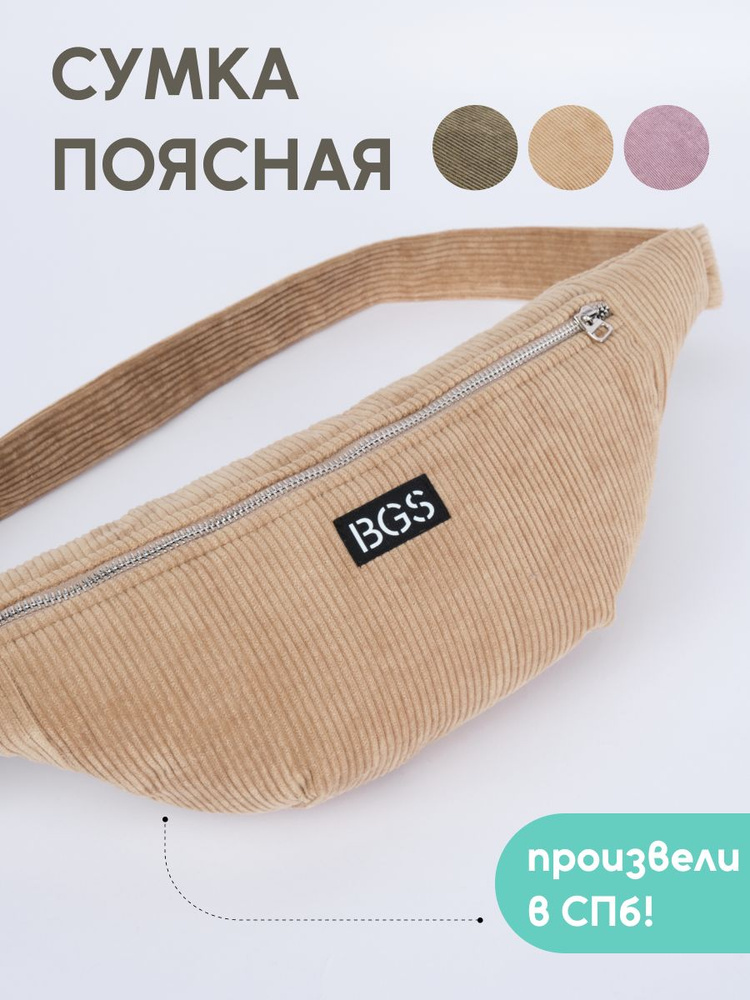 BGS.brand Сумка на пояс #1