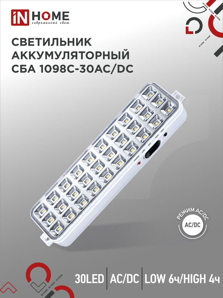 Светильник аварийный светодиодный СБА 1098-30AC/DC 30 LED 1.2Ah lithium battery AC/DC IN HOME  #1