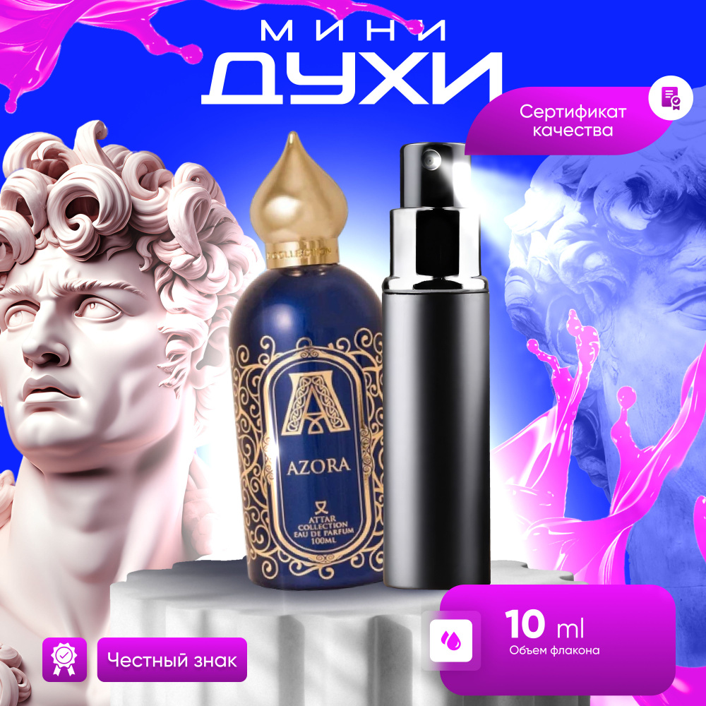 Attar Collection AZORA Вода парфюмерная 10 мл #1