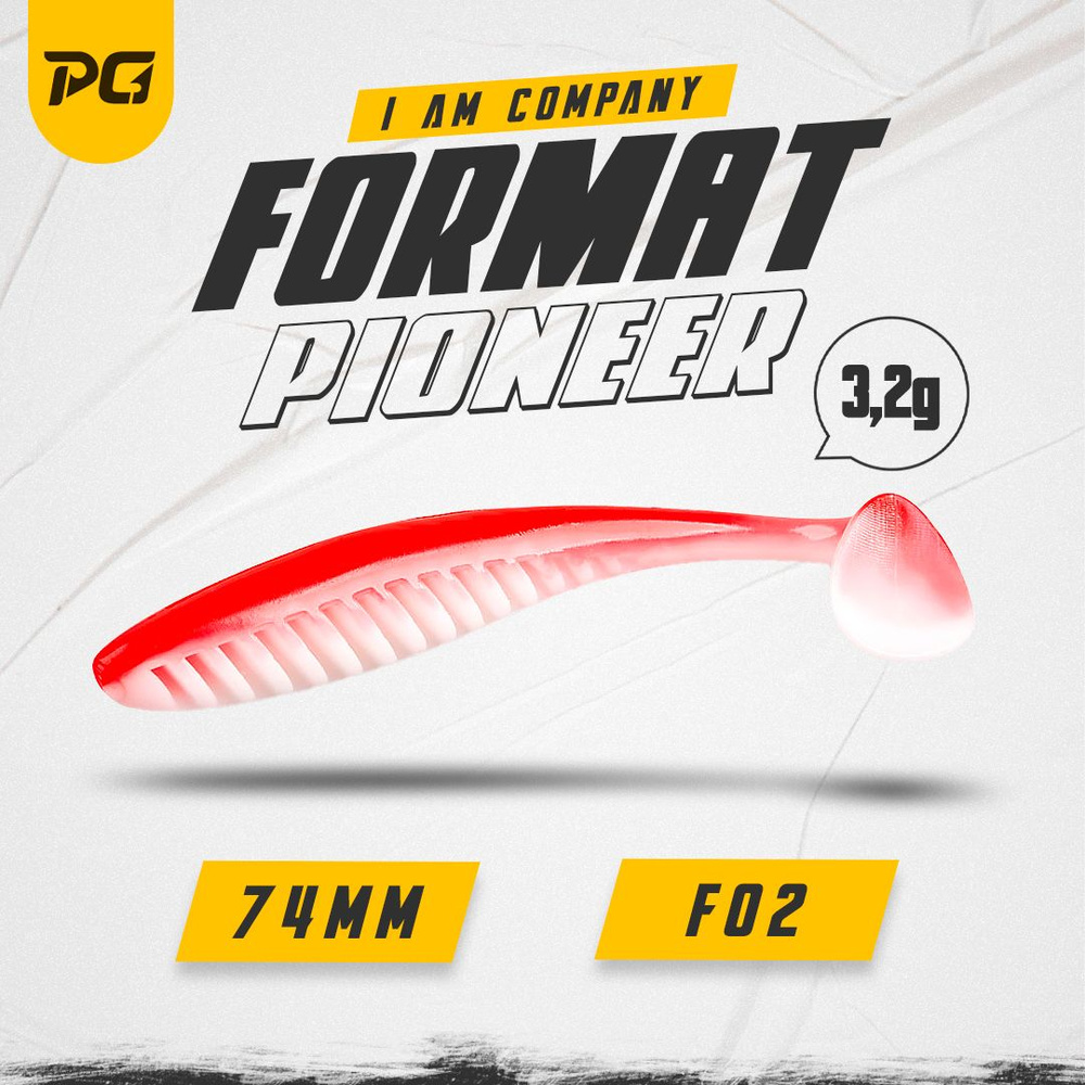 Силиконовая приманка FORMAT PIONEER 74mm (6шт.) цвет F02 #1