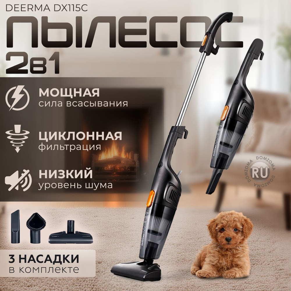 Пылесос вертикальный для дома Deerma DX115C, 3 насадки в комплекте, черный  #1