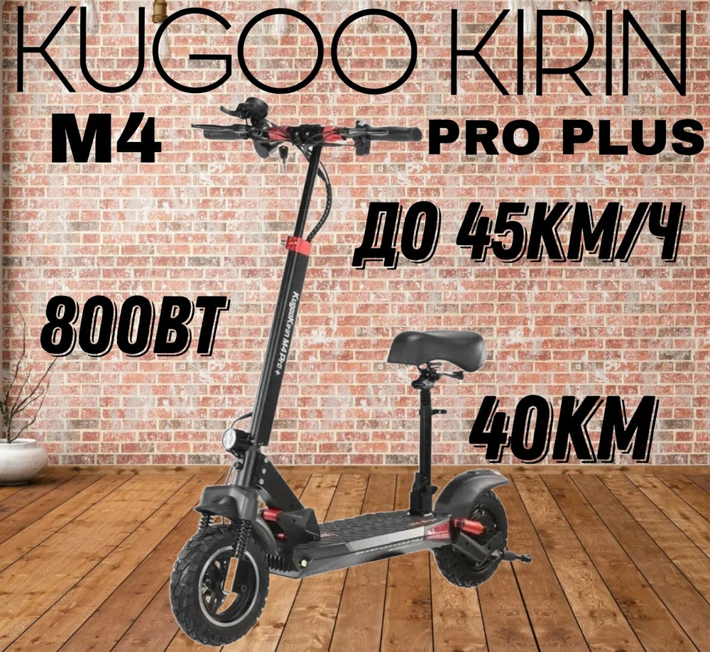 Электросамокат взрослый Kugoo M4 PRO PLUS #1