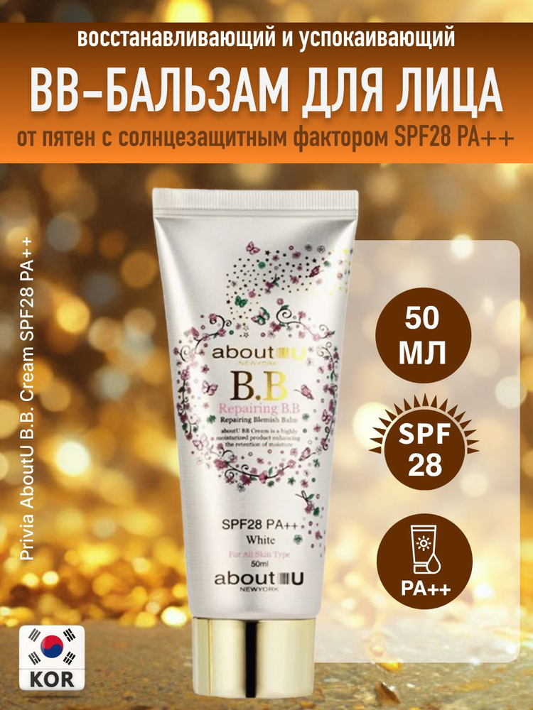 тональный ВВ крем AboutU B.B. Cream SPF28 PA++ #1