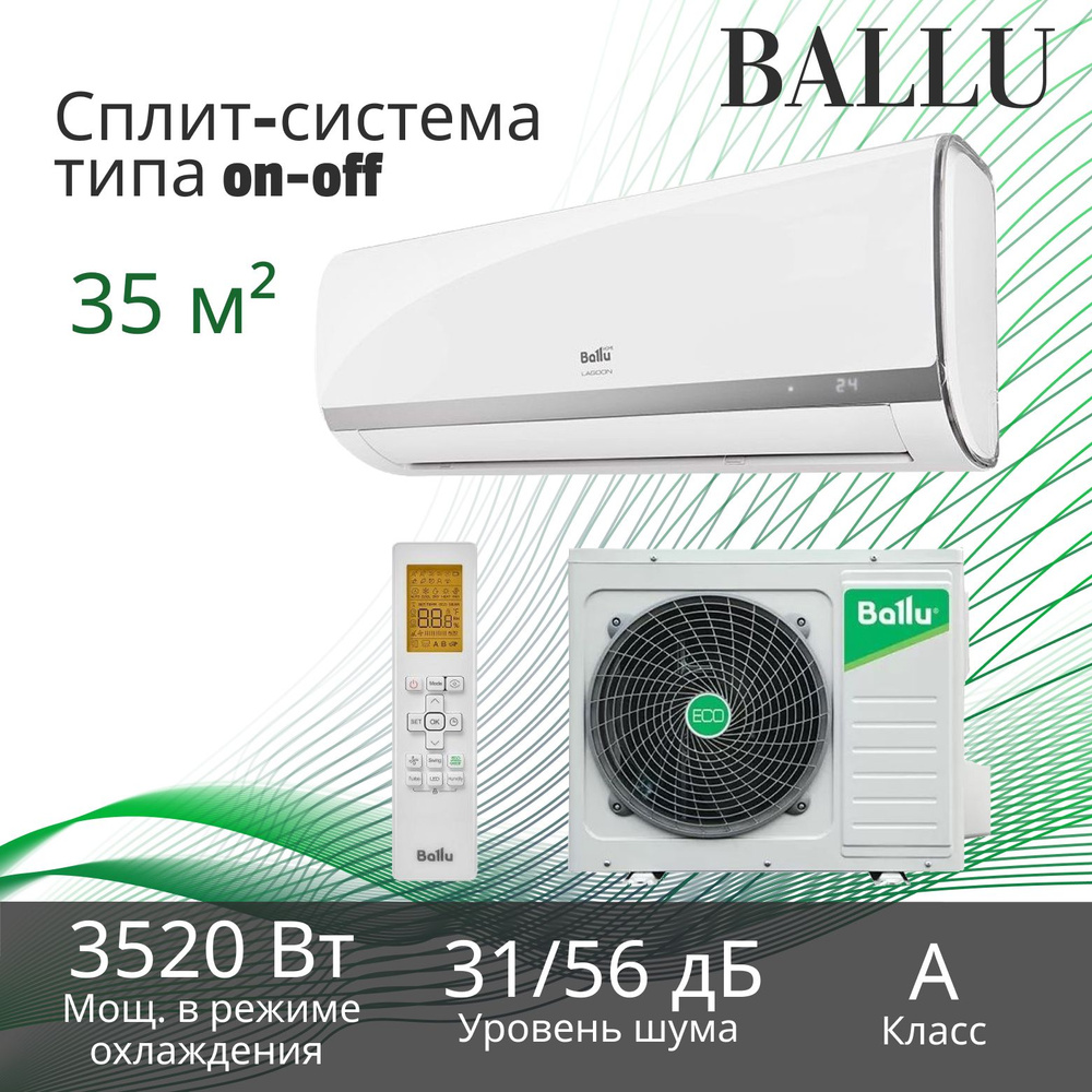 Сплит-система типа on-off Lagoon BSD-12HN1_24Y комплект Ballu НС-1598455 #1